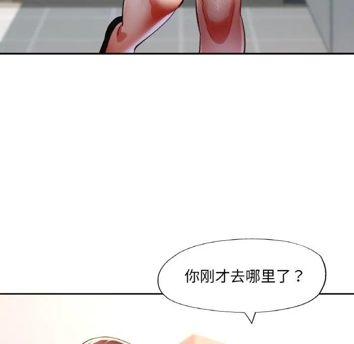 漫画《已嫁人的她》第30话第96张图