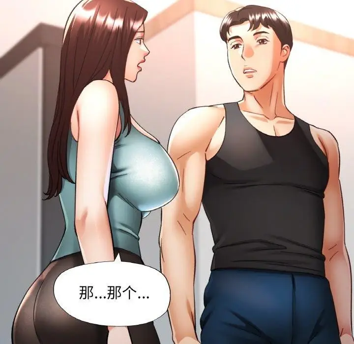 漫画《已嫁人的她》第30话第97张图