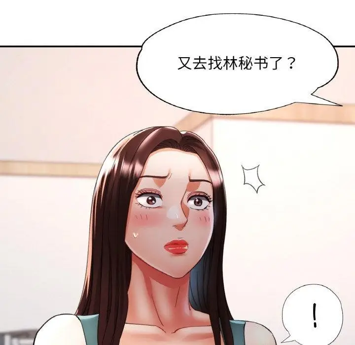 漫画《已嫁人的她》第30话第99张图
