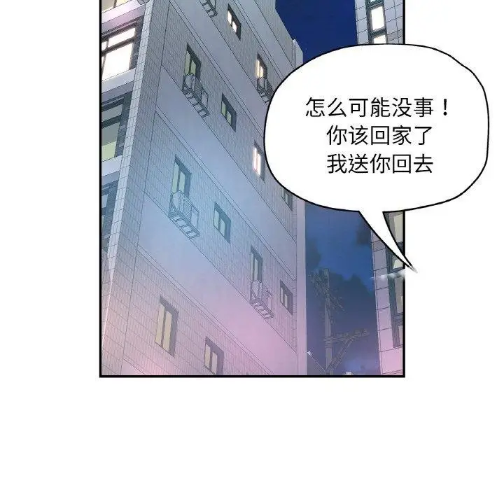 漫画《已嫁人的她》第31话第135张图