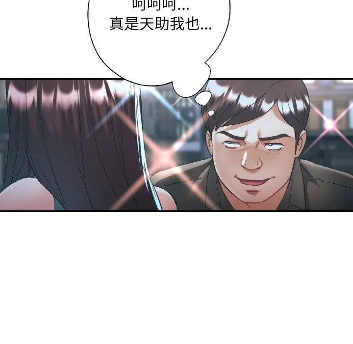漫画《已嫁人的她》第31话第141张图