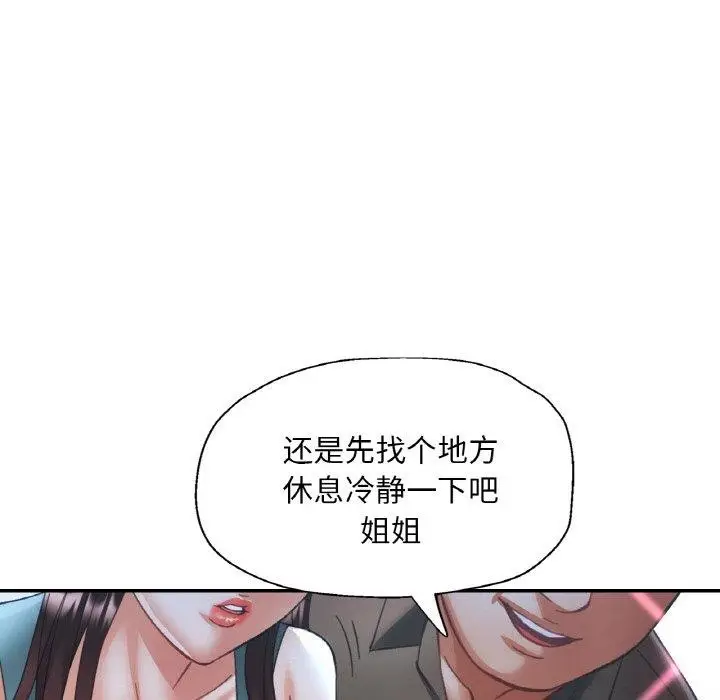 漫画《已嫁人的她》第31话第144张图