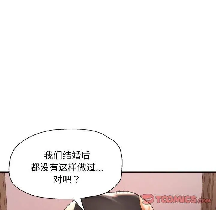 漫画《已嫁人的她》第31话第39张图
