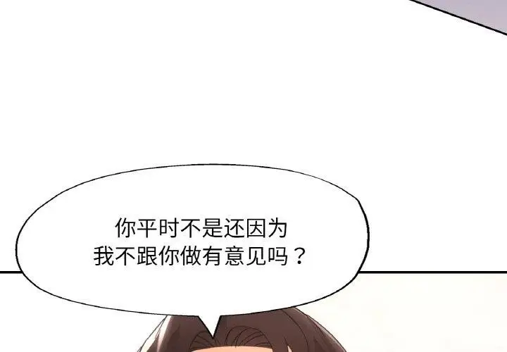 漫画《已嫁人的她》第31话第4张图