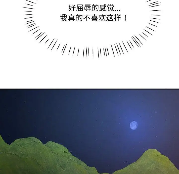 漫画《已嫁人的她》第31话第44张图
