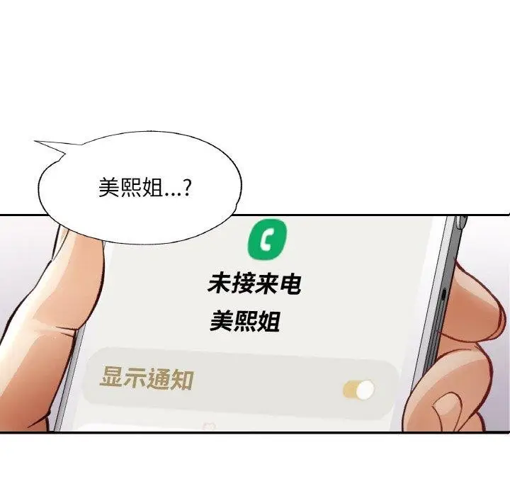 漫画《已嫁人的她》第31话第52张图