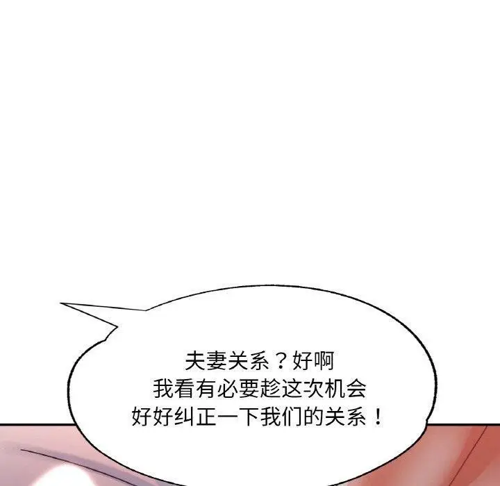 漫画《已嫁人的她》第31话第60张图