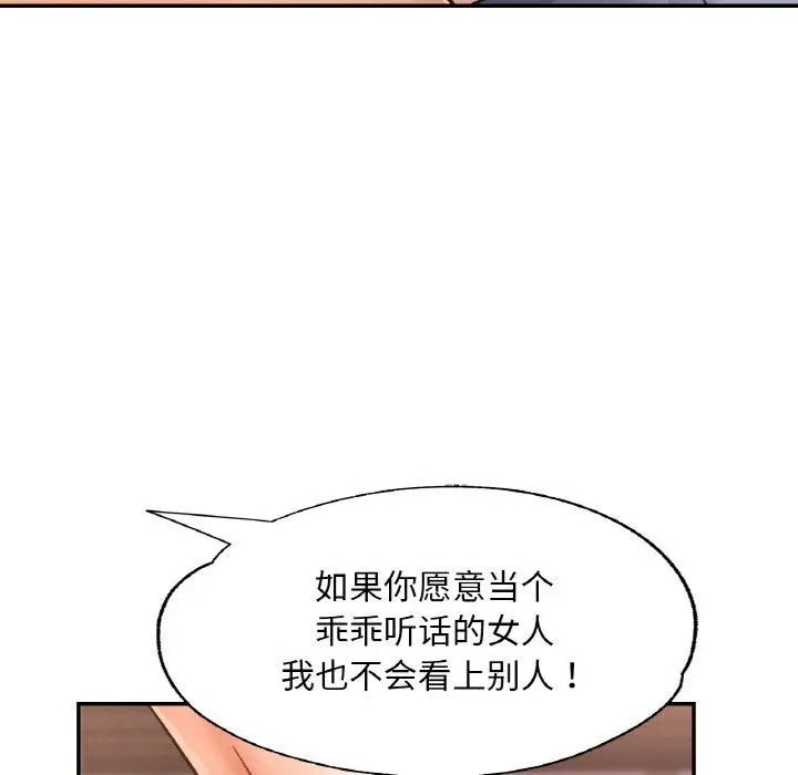 漫画《已嫁人的她》第31话第62张图