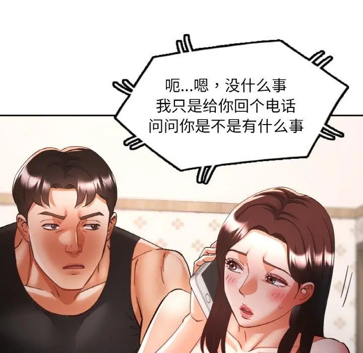 漫画《已嫁人的她》第31话第73张图