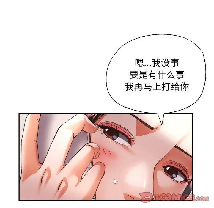 漫画《已嫁人的她》第31话第75张图