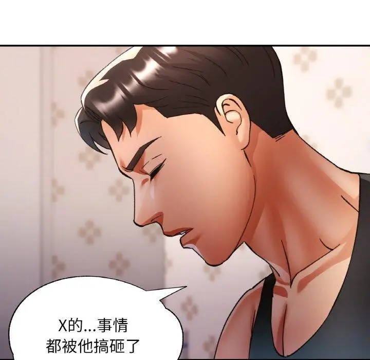 漫画《已嫁人的她》第31话第79张图