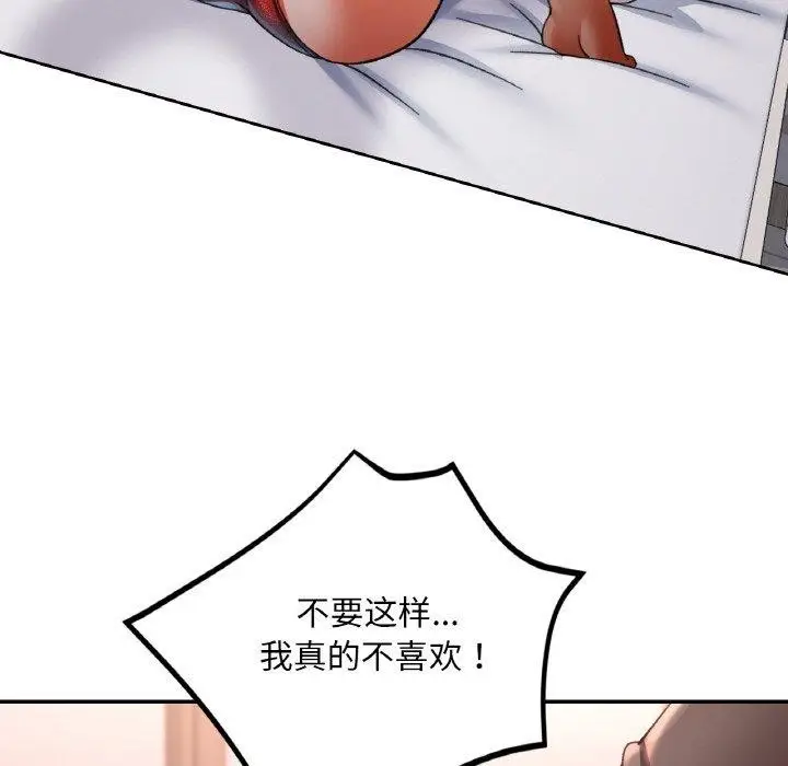 漫画《已嫁人的她》第31话第8张图