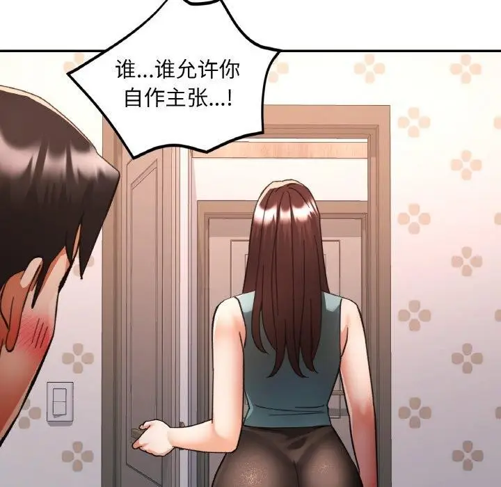 漫画《已嫁人的她》第31话第87张图