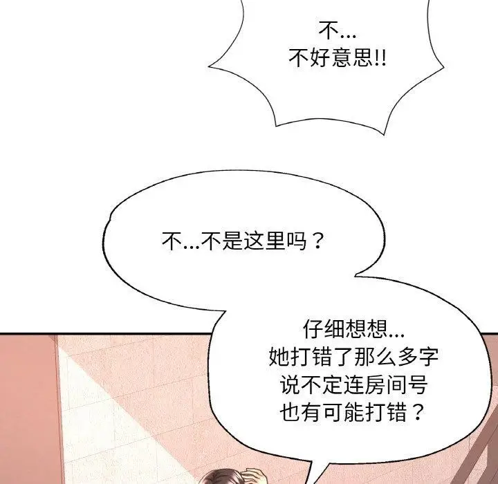 漫画《已嫁人的她》第32话第113张图