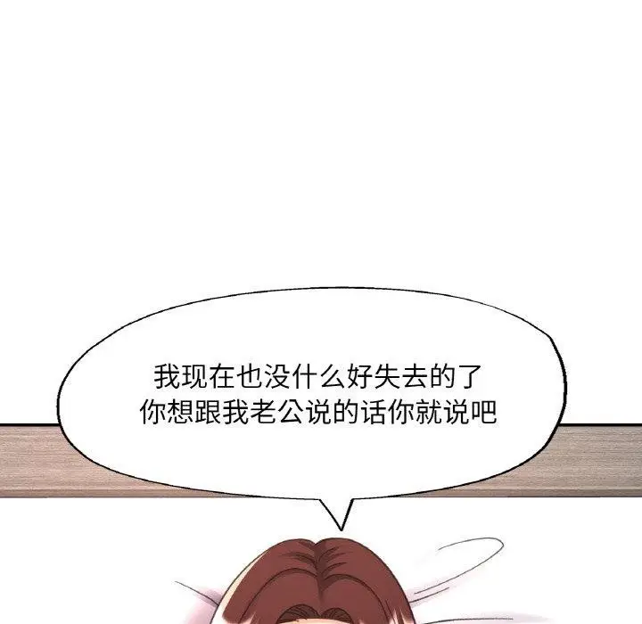 漫画《已嫁人的她》第32话第135张图