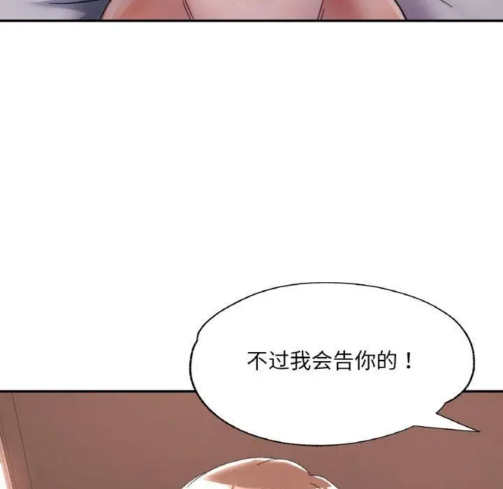 漫画《已嫁人的她》第32话第137张图