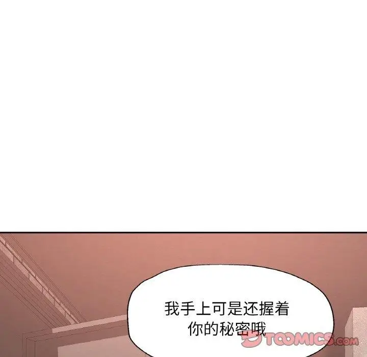 漫画《已嫁人的她》第32话第21张图