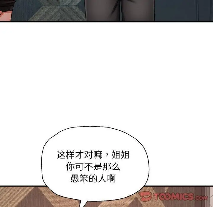 漫画《已嫁人的她》第32话第30张图