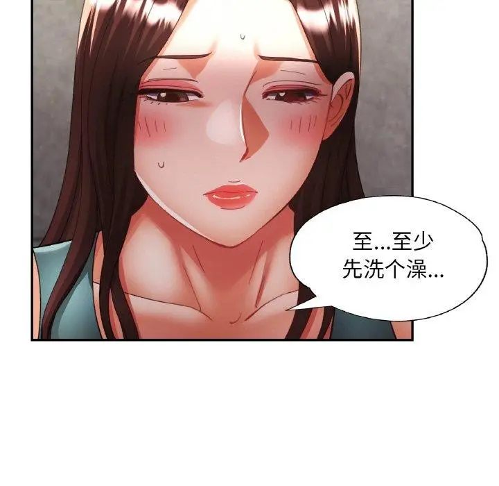 漫画《已嫁人的她》第32话第51张图