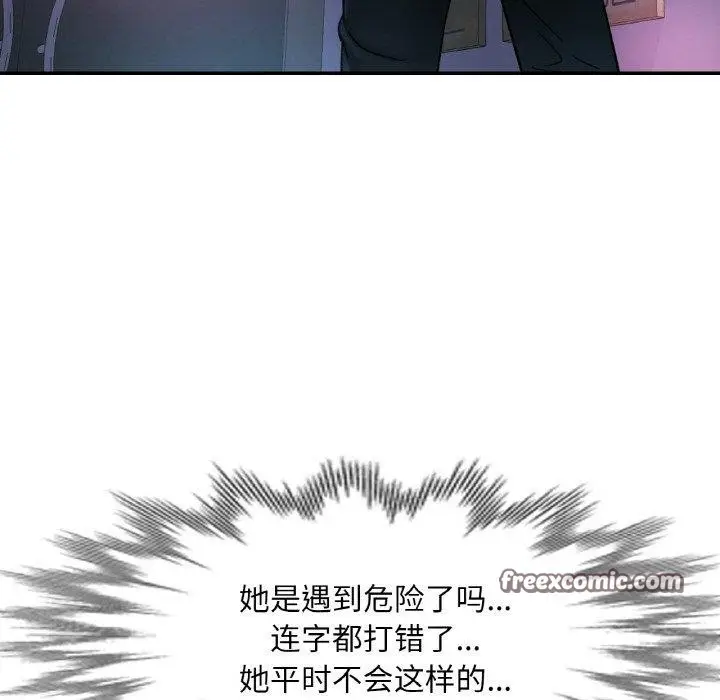 漫画《已嫁人的她》第32话第98张图