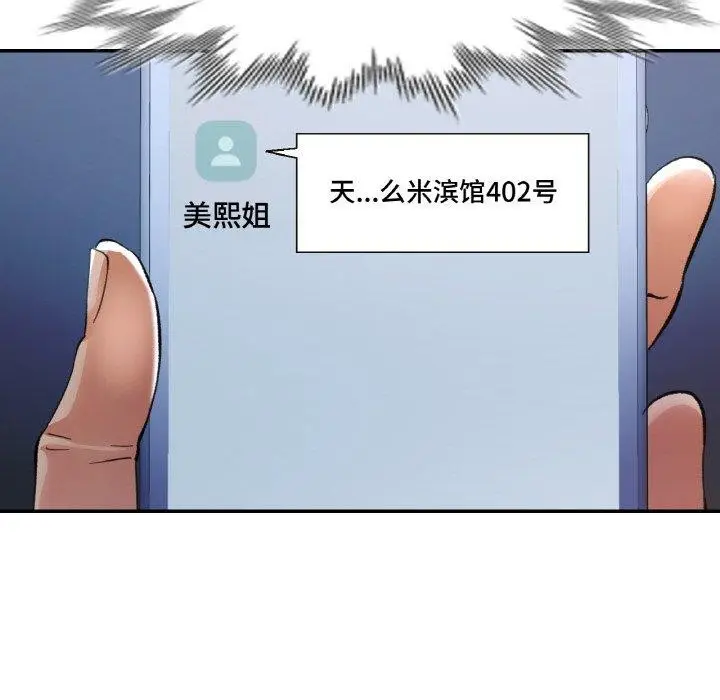 漫画《已嫁人的她》第32话第99张图