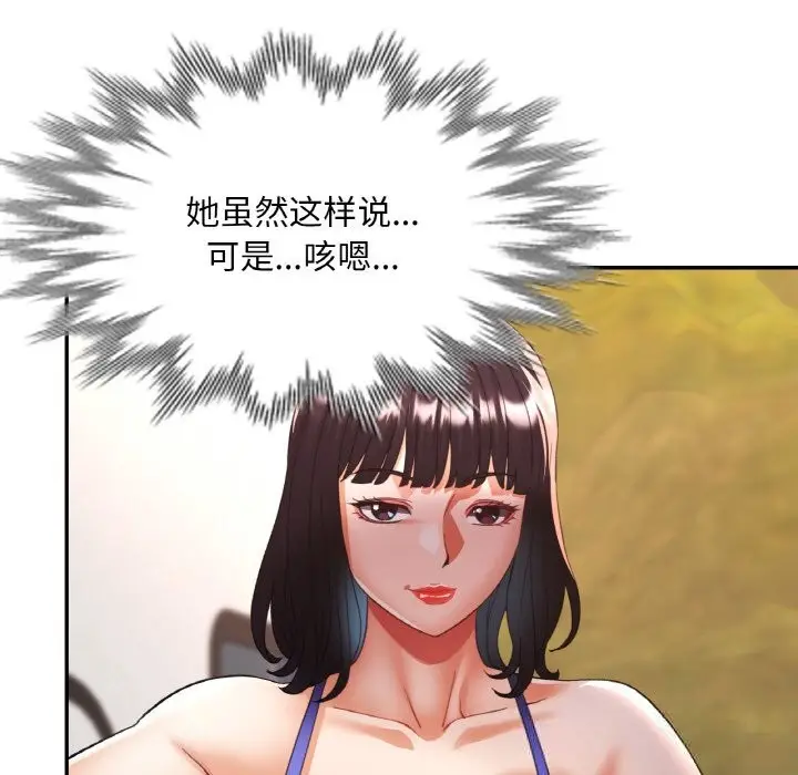 漫画《已嫁人的她》第34话第123张图