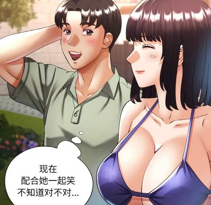 漫画《已嫁人的她》第34话第137张图