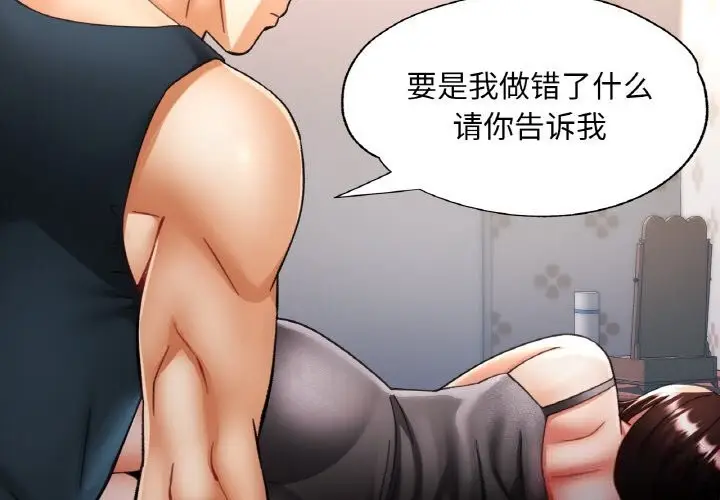 漫画《已嫁人的她》第34话第4张图
