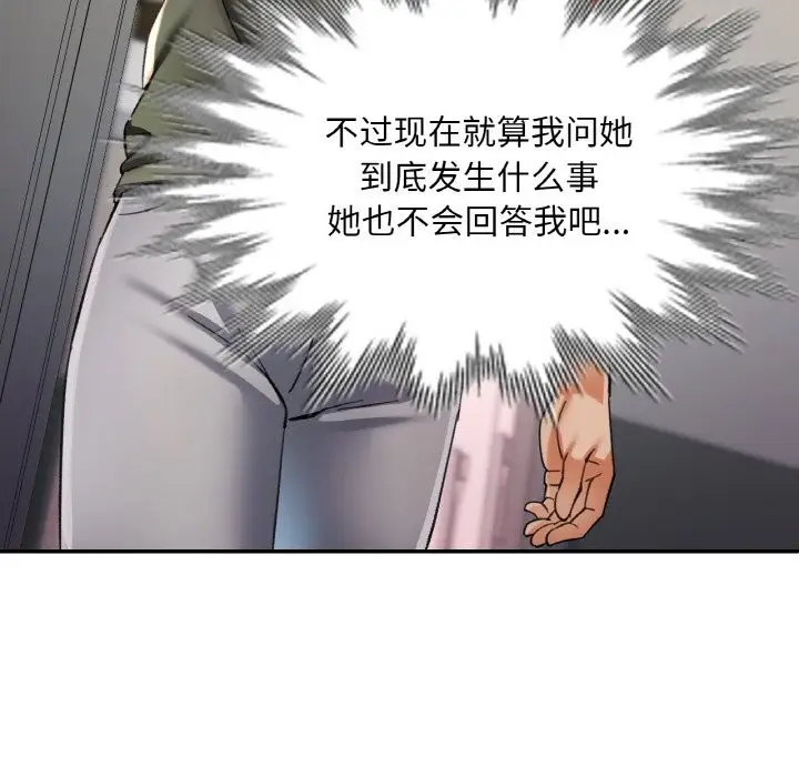 漫画《已嫁人的她》第34话第85张图