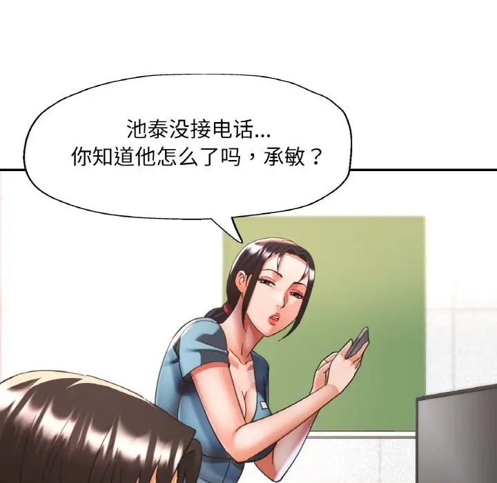 漫画《已嫁人的她》第34话第88张图