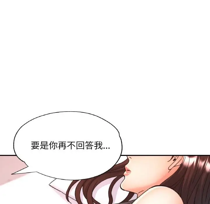 漫画《已嫁人的她》第34话第9张图
