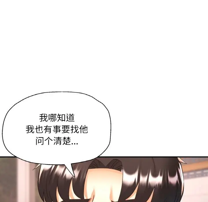 漫画《已嫁人的她》第34话第90张图