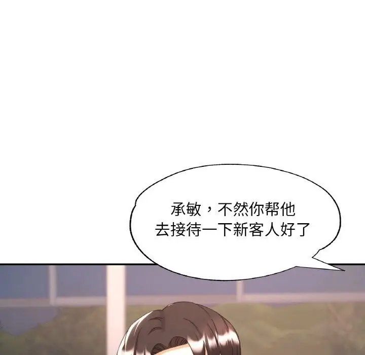 漫画《已嫁人的她》第34话第94张图