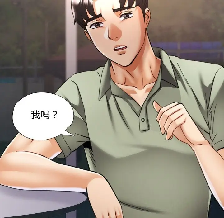 漫画《已嫁人的她》第34话第95张图