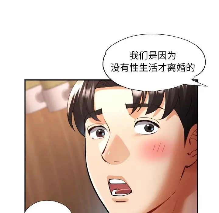 漫画《已嫁人的她》第35话第100张图