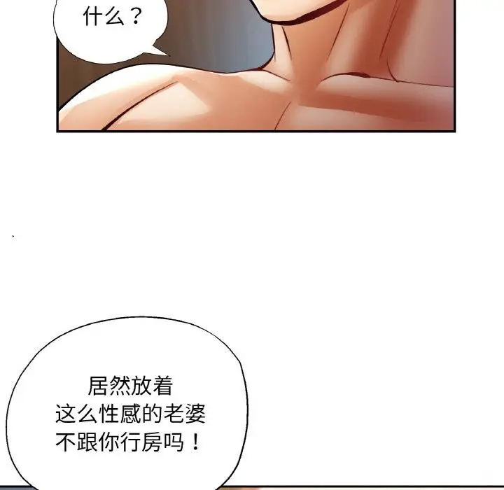 漫画《已嫁人的她》第35话第101张图