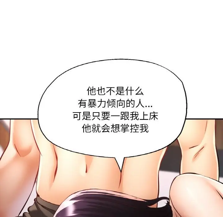 漫画《已嫁人的她》第35话第109张图