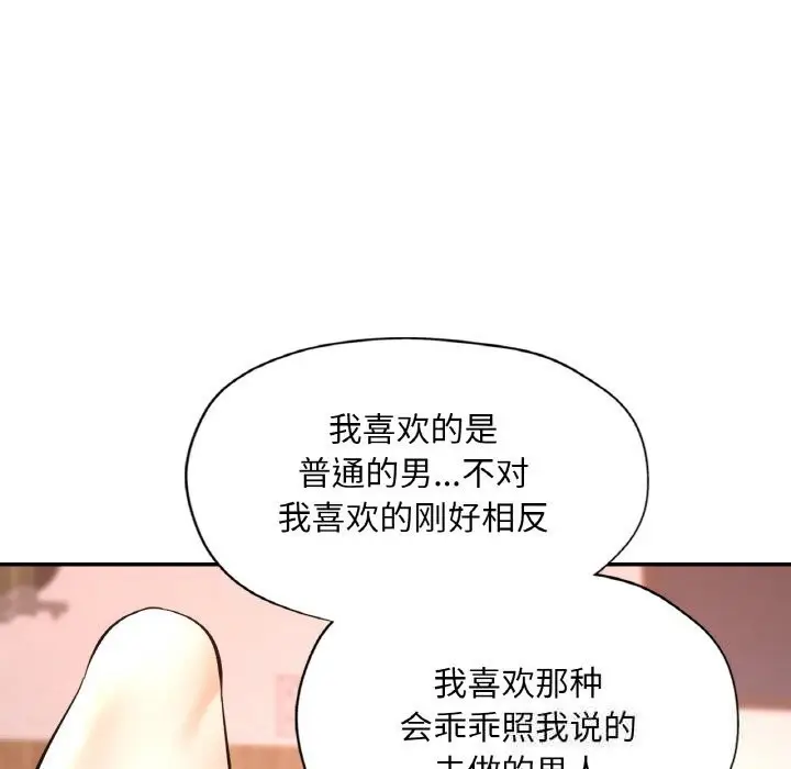 漫画《已嫁人的她》第35话第115张图