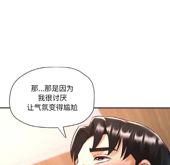 漫画《已嫁人的她》第35话第124张图