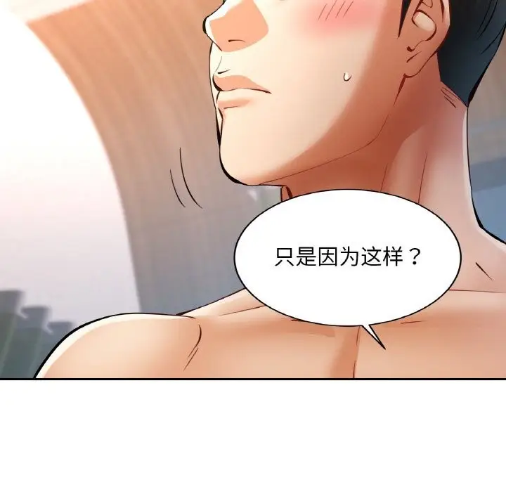漫画《已嫁人的她》第35话第125张图