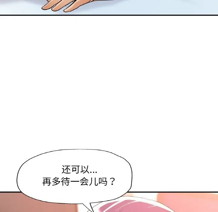 漫画《已嫁人的她》第35话第133张图