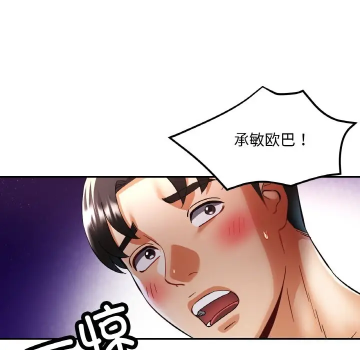 漫画《已嫁人的她》第35话第138张图