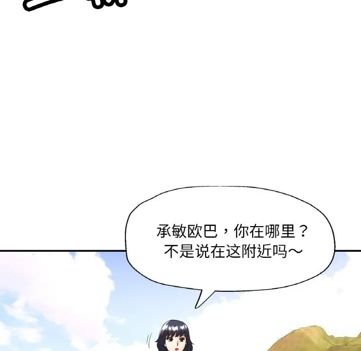 漫画《已嫁人的她》第35话第139张图