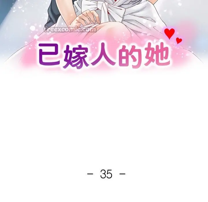 漫画《已嫁人的她》第35话第14张图