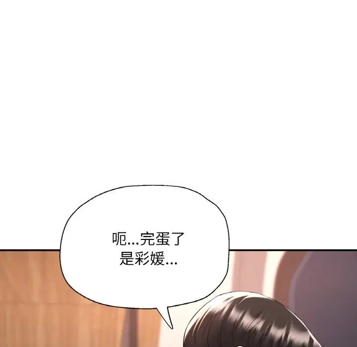 漫画《已嫁人的她》第35话第145张图