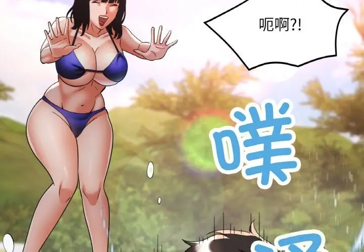 漫画《已嫁人的她》第35话第2张图