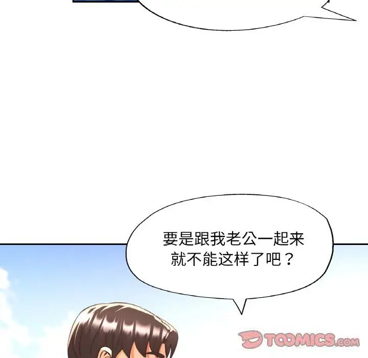 漫画《已嫁人的她》第35话第21张图