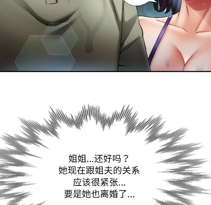 漫画《已嫁人的她》第35话第29张图