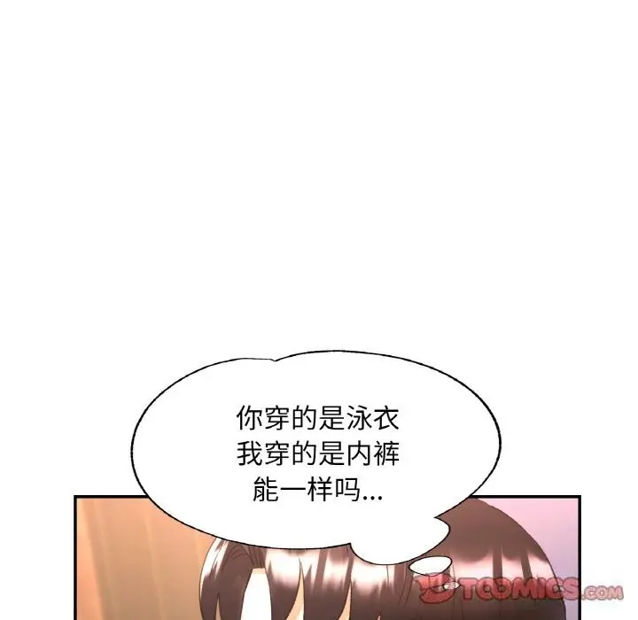 漫画《已嫁人的她》第35话第51张图