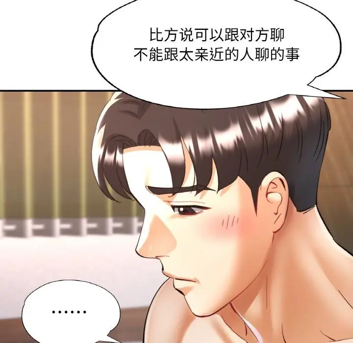漫画《已嫁人的她》第35话第73张图
